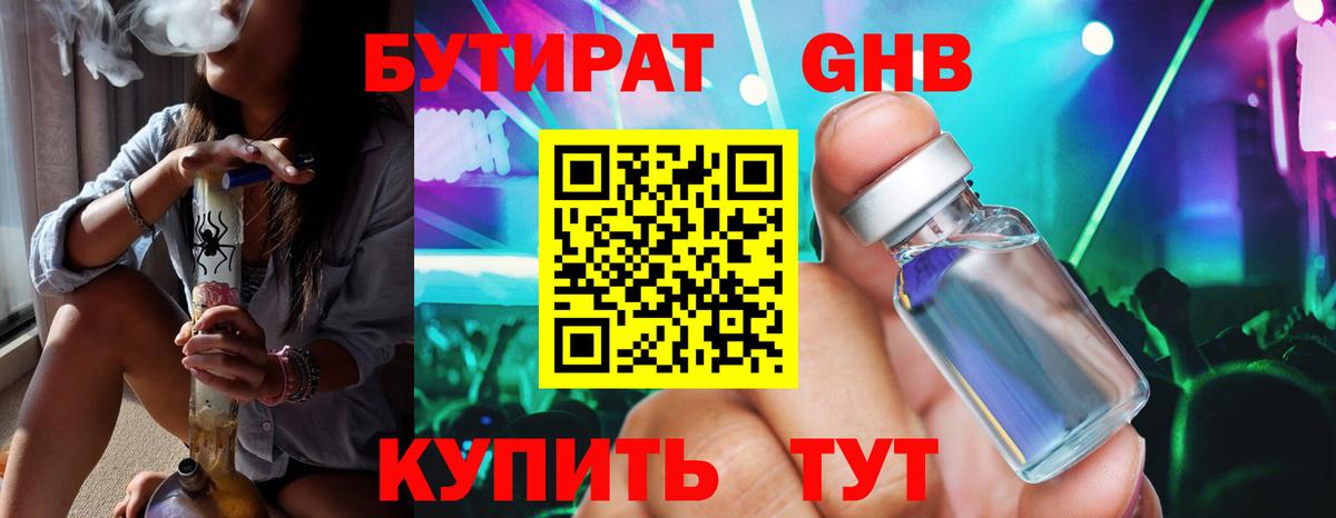 БУТИРАТ Butirat Кингисепп