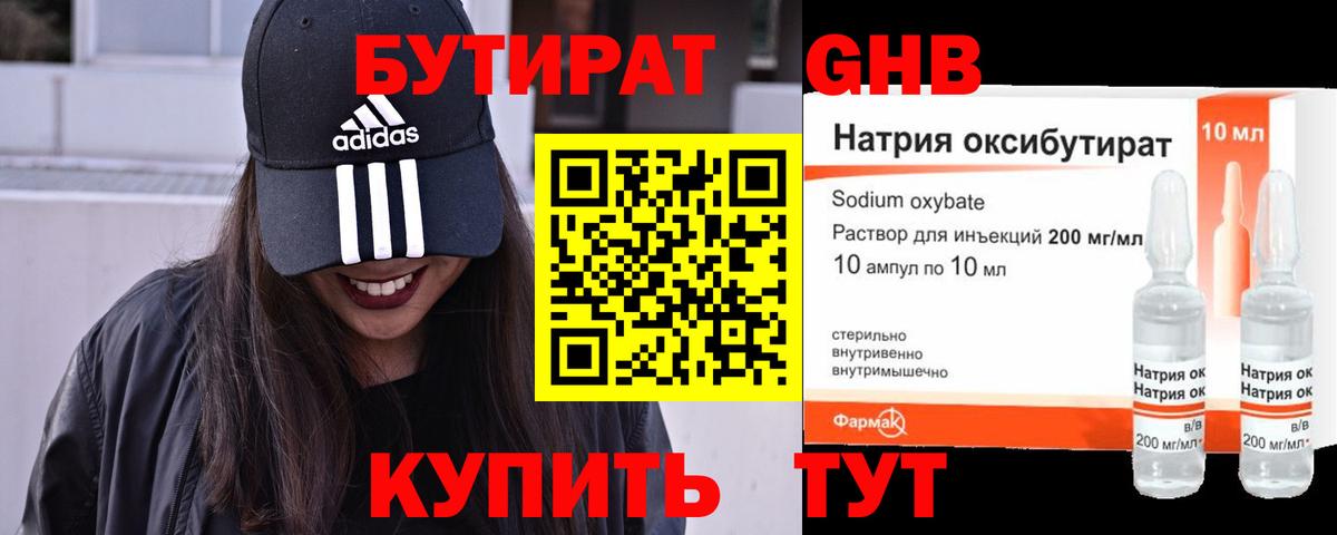 Бутират BDO 33%  БУТИРАТ  Кингисепп  Вход с VPN 
