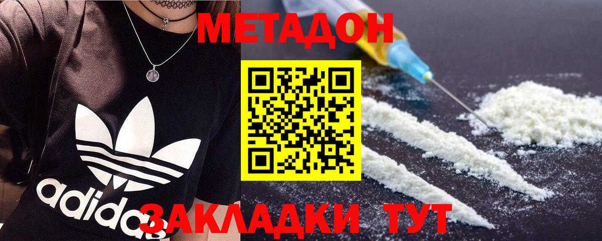 МЕТАДОН кристалл  Вход с VPN  Кингисепп  МЕТАДОН VHQ 