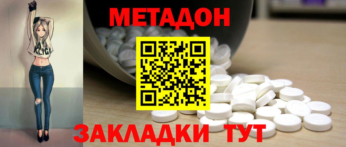 Метадон methadone Кингисепп